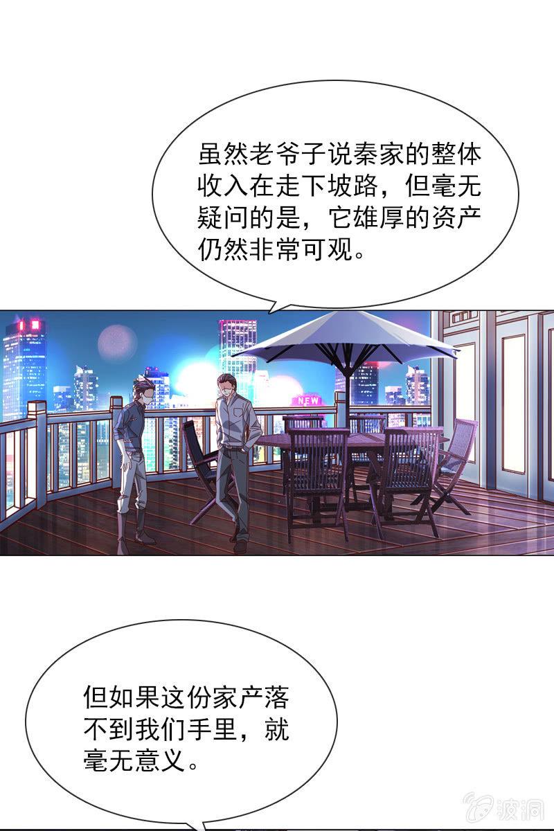 《总裁大人的甜蜜小女巫》漫画最新章节夜幕下的阴谋免费下拉式在线观看章节第【11】张图片