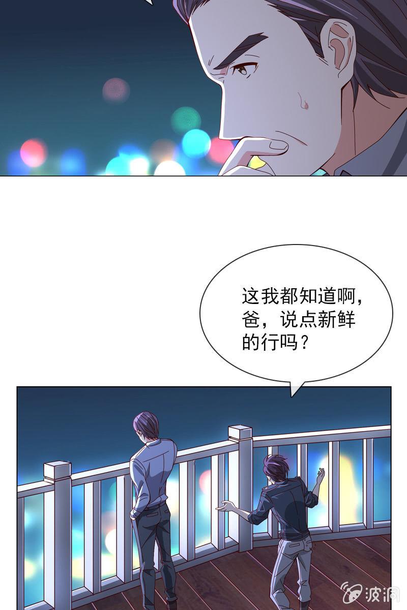 《总裁大人的甜蜜小女巫》漫画最新章节夜幕下的阴谋免费下拉式在线观看章节第【12】张图片