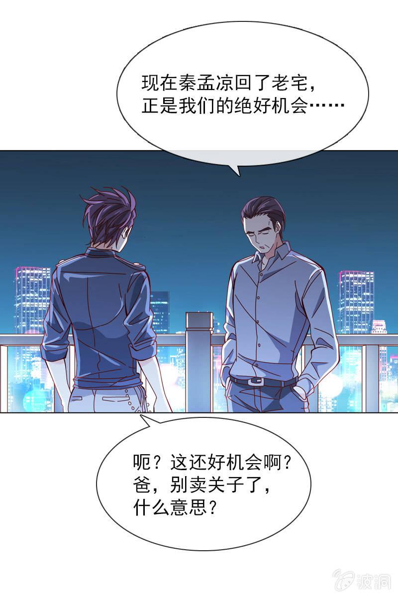 《总裁大人的甜蜜小女巫》漫画最新章节夜幕下的阴谋免费下拉式在线观看章节第【16】张图片