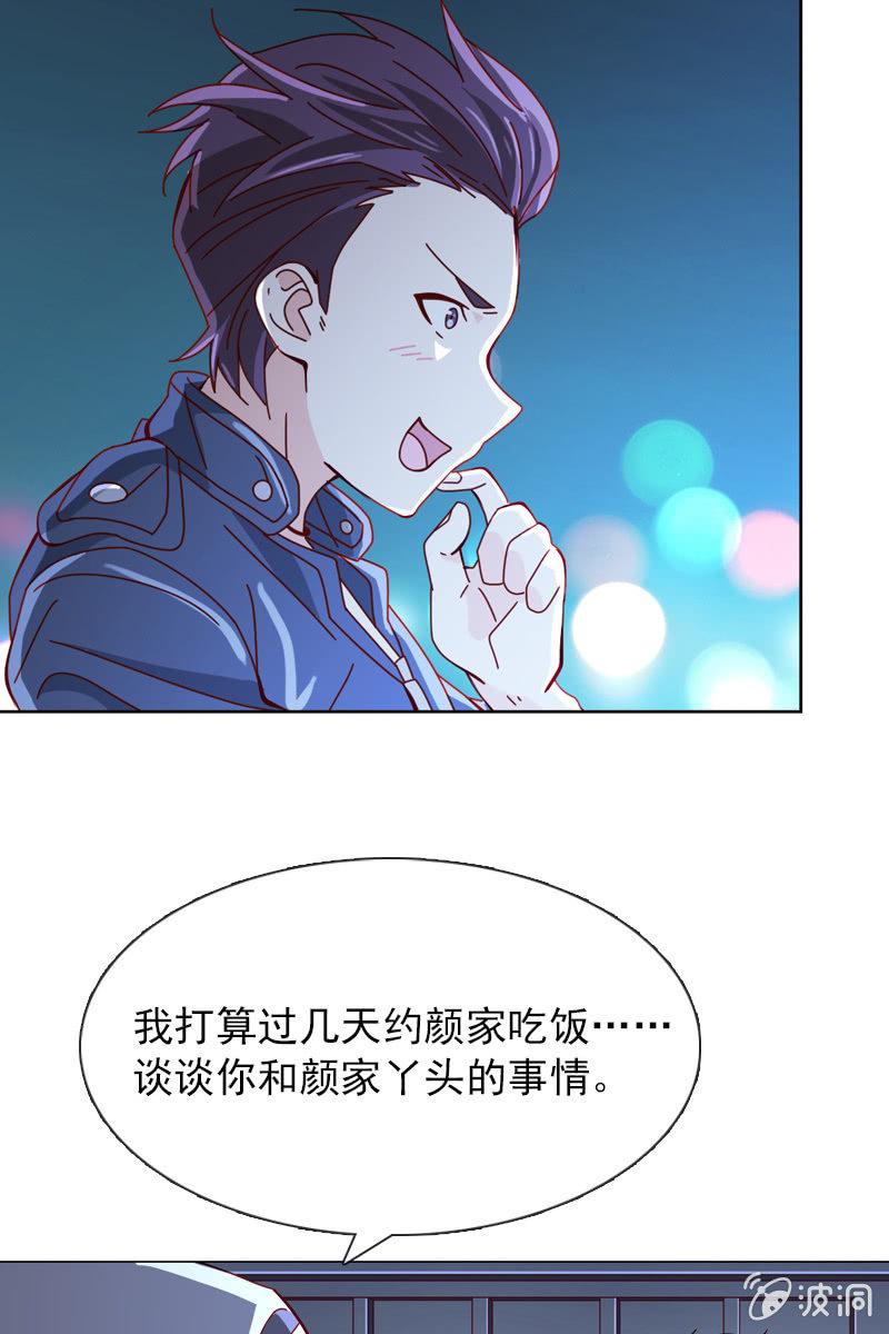 《总裁大人的甜蜜小女巫》漫画最新章节夜幕下的阴谋免费下拉式在线观看章节第【18】张图片