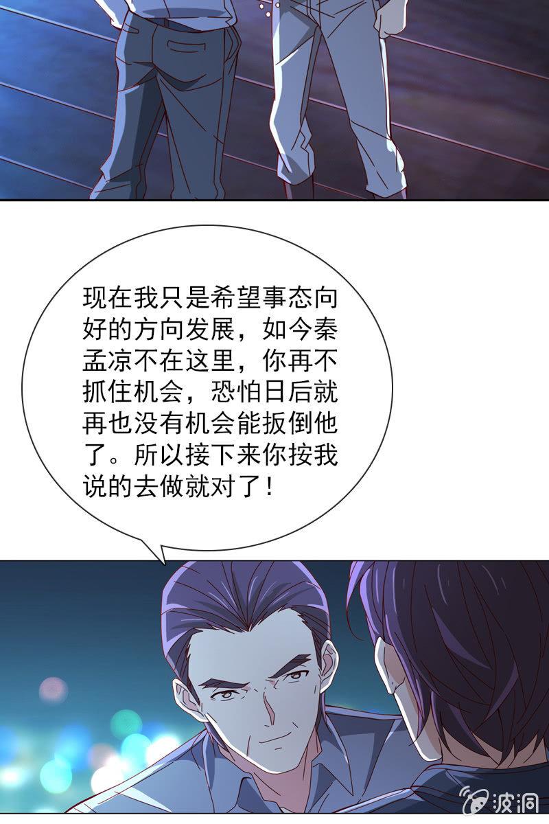 《总裁大人的甜蜜小女巫》漫画最新章节夜幕下的阴谋免费下拉式在线观看章节第【21】张图片