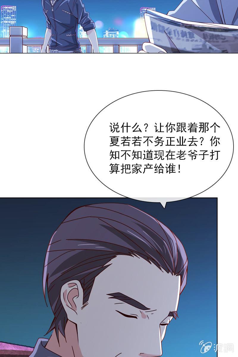 《总裁大人的甜蜜小女巫》漫画最新章节夜幕下的阴谋免费下拉式在线观看章节第【6】张图片