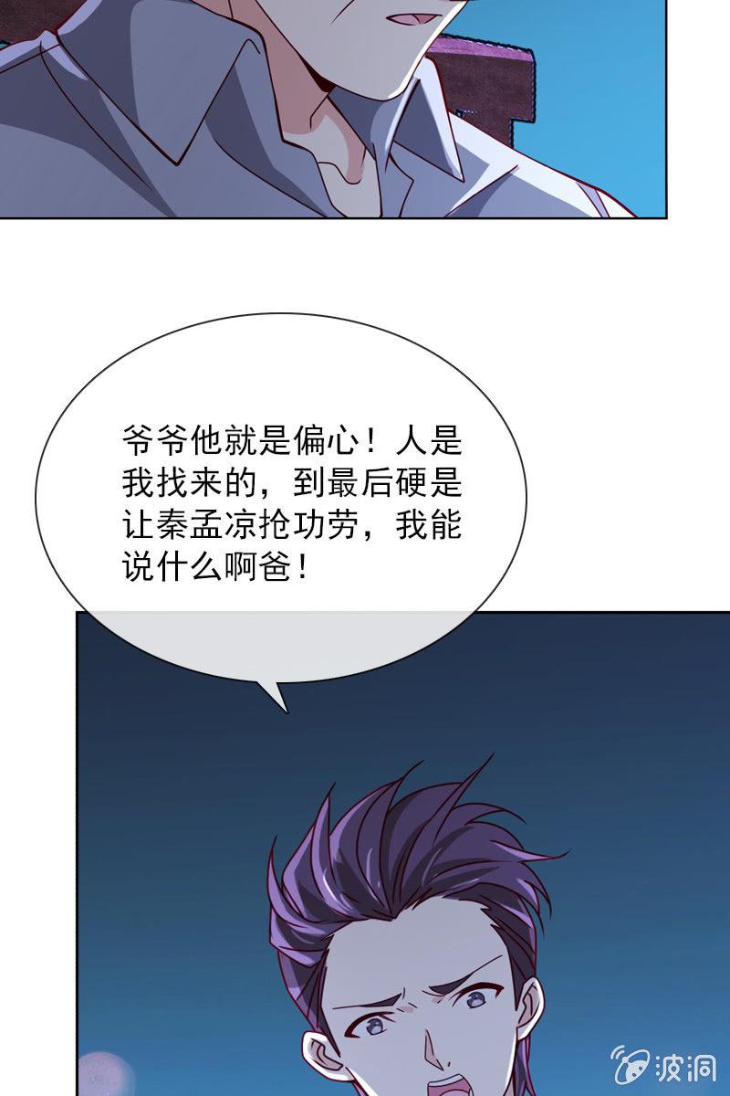 《总裁大人的甜蜜小女巫》漫画最新章节夜幕下的阴谋免费下拉式在线观看章节第【7】张图片