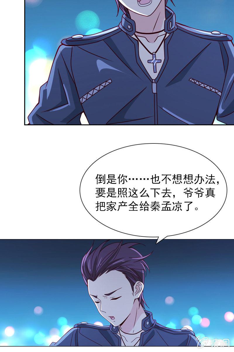 《总裁大人的甜蜜小女巫》漫画最新章节夜幕下的阴谋免费下拉式在线观看章节第【8】张图片