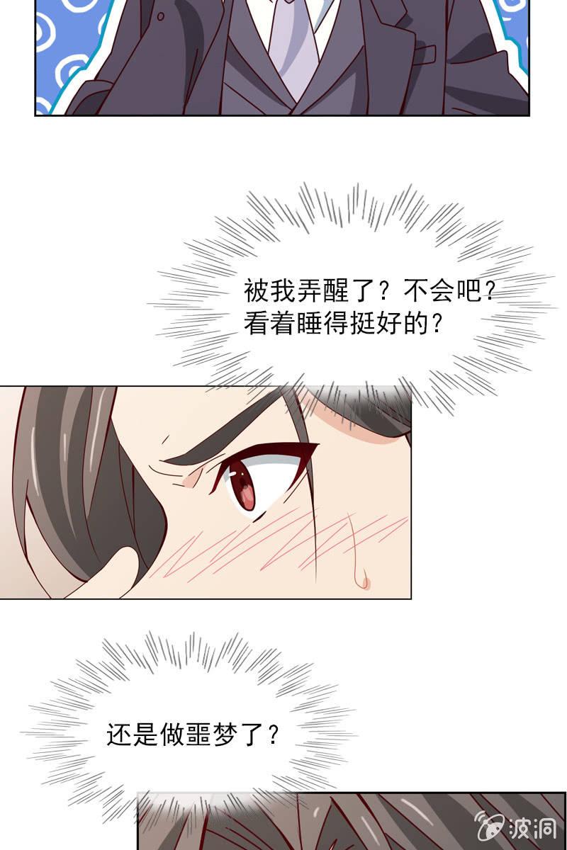 《总裁大人的甜蜜小女巫》漫画最新章节这么温柔……吃错药了？免费下拉式在线观看章节第【11】张图片