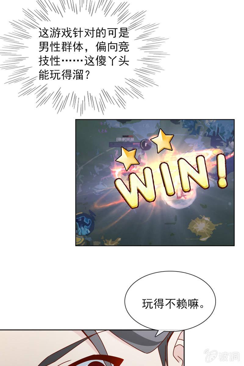 《总裁大人的甜蜜小女巫》漫画最新章节玩得不赖，来PK？免费下拉式在线观看章节第【23】张图片