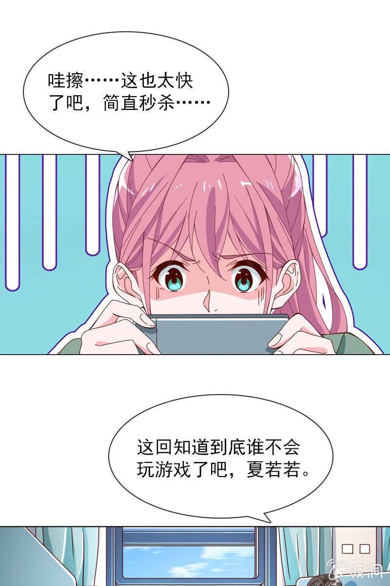 《总裁大人的甜蜜小女巫》漫画最新章节到底是谁不会玩游戏了？免费下拉式在线观看章节第【19】张图片