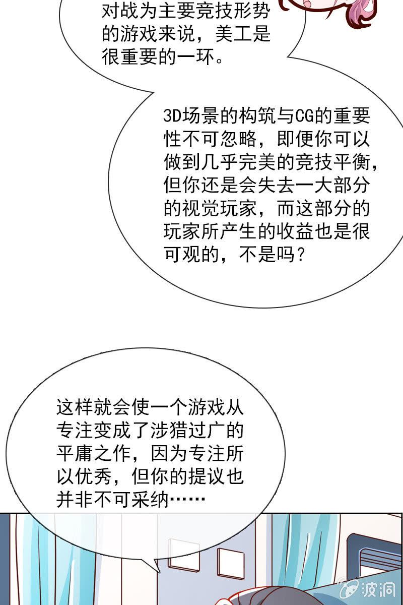 《总裁大人的甜蜜小女巫》漫画最新章节到底是谁不会玩游戏了？免费下拉式在线观看章节第【23】张图片