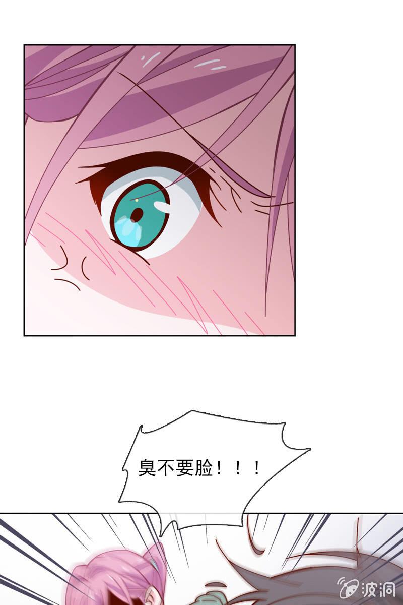 《总裁大人的甜蜜小女巫》漫画最新章节臭不要脸！免费下拉式在线观看章节第【24】张图片