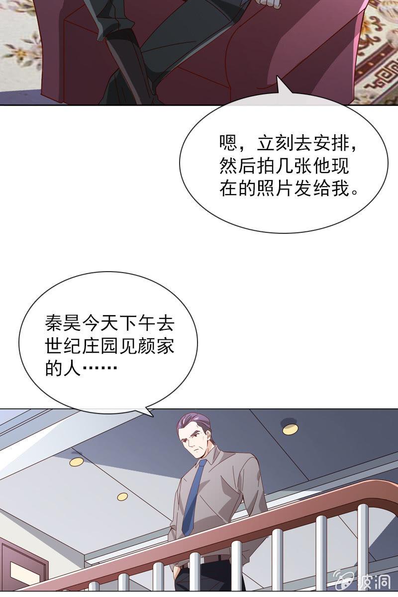 《总裁大人的甜蜜小女巫》漫画最新章节秦家老宅不对劲免费下拉式在线观看章节第【12】张图片