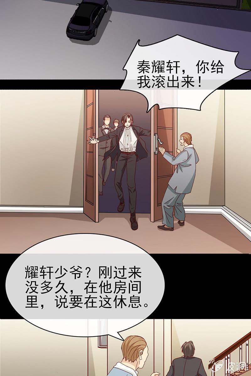 《总裁大人的甜蜜小女巫》漫画最新章节第7话  你这个野蛮人！免费下拉式在线观看章节第【26】张图片