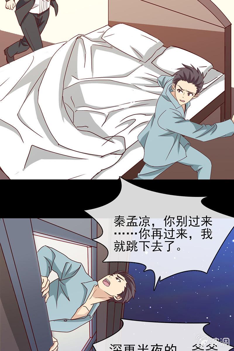 《总裁大人的甜蜜小女巫》漫画最新章节第7话  你这个野蛮人！免费下拉式在线观看章节第【30】张图片