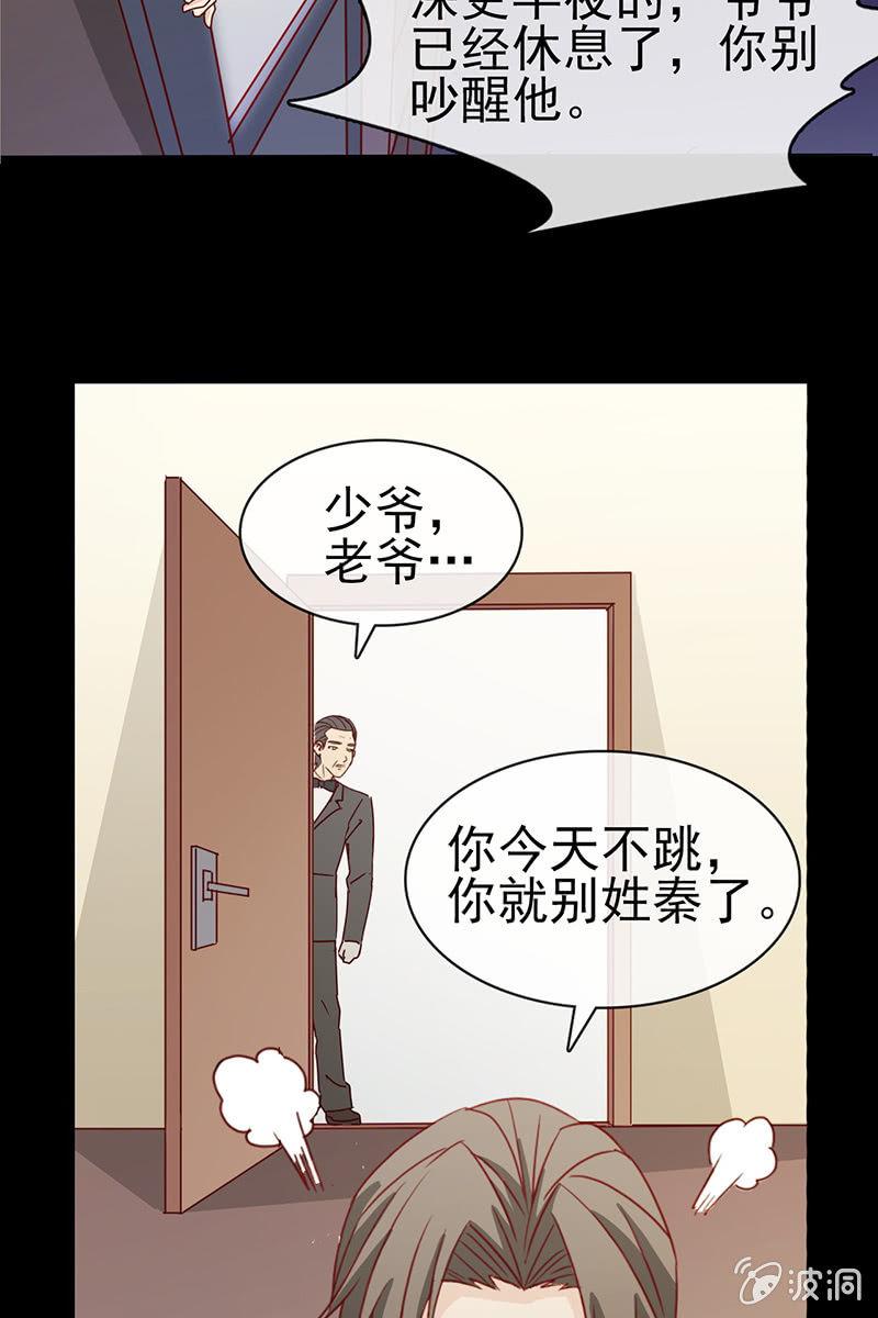 《总裁大人的甜蜜小女巫》漫画最新章节第7话  你这个野蛮人！免费下拉式在线观看章节第【31】张图片