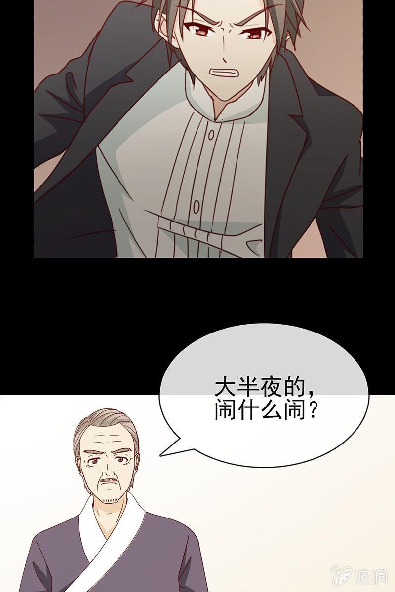 《总裁大人的甜蜜小女巫》漫画最新章节第7话  你这个野蛮人！免费下拉式在线观看章节第【32】张图片