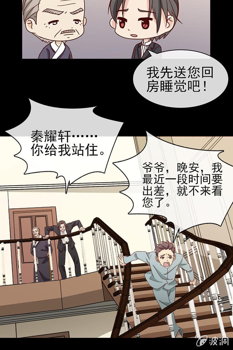 《总裁大人的甜蜜小女巫》漫画最新章节第7话  你这个野蛮人！免费下拉式在线观看章节第【38】张图片