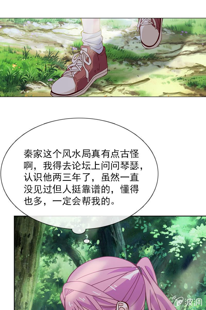 《总裁大人的甜蜜小女巫》漫画最新章节看就看，怕你哦免费下拉式在线观看章节第【12】张图片