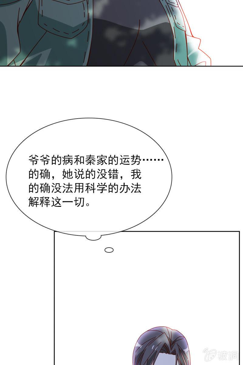 《总裁大人的甜蜜小女巫》漫画最新章节看就看，怕你哦免费下拉式在线观看章节第【6】张图片