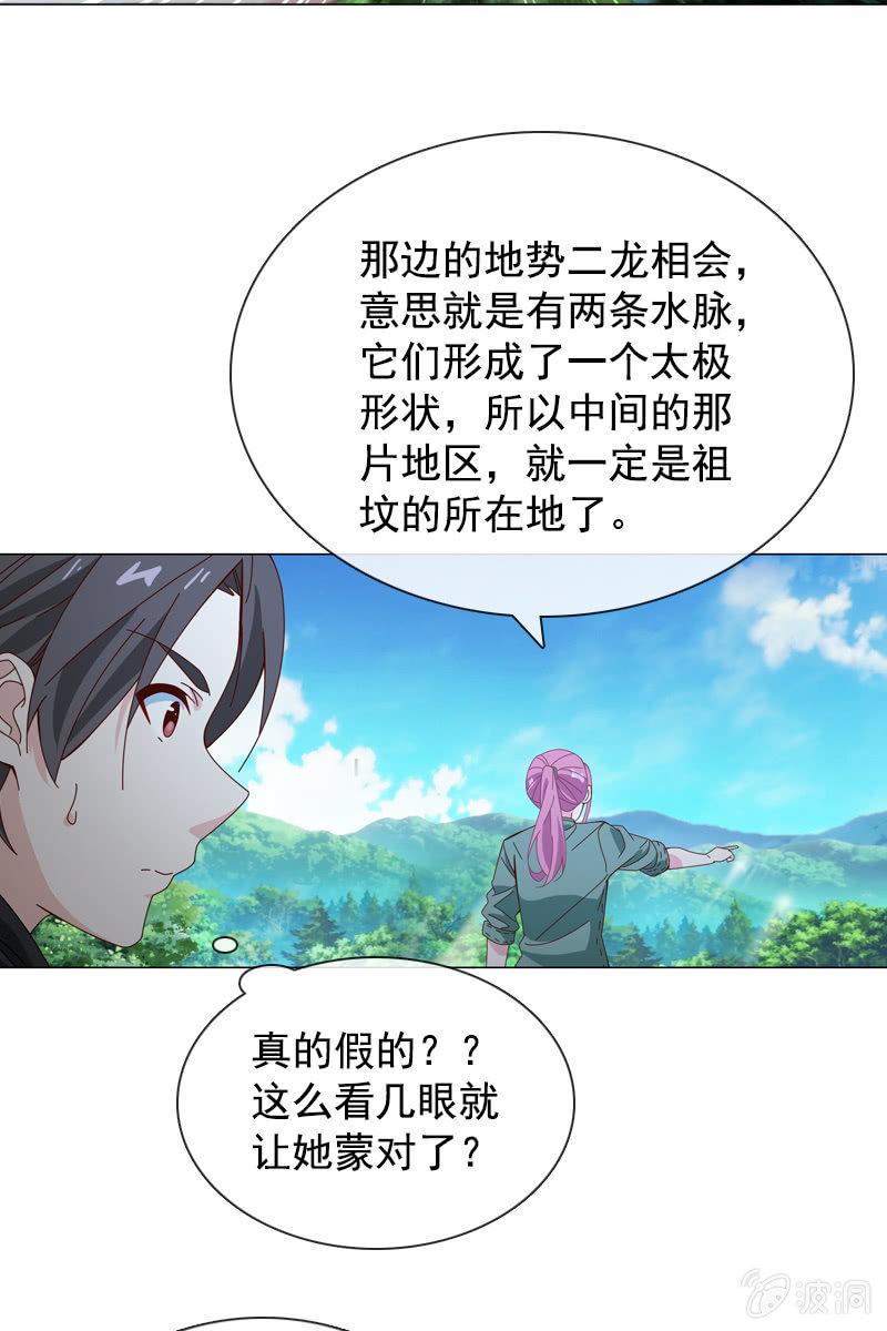 《总裁大人的甜蜜小女巫》漫画最新章节秦家祖坟被人动了手脚？免费下拉式在线观看章节第【17】张图片