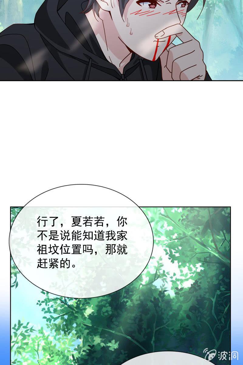 《总裁大人的甜蜜小女巫》漫画最新章节秦家祖坟被人动了手脚？免费下拉式在线观看章节第【6】张图片