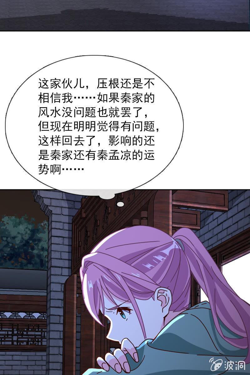 《总裁大人的甜蜜小女巫》漫画最新章节万万不可半途而废！免费下拉式在线观看章节第【23】张图片