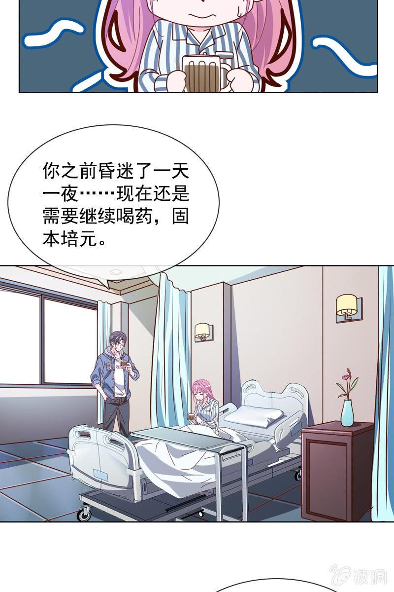 《总裁大人的甜蜜小女巫》漫画最新章节发觉他还挺可爱的免费下拉式在线观看章节第【12】张图片