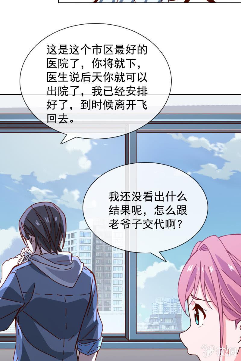 《总裁大人的甜蜜小女巫》漫画最新章节发觉他还挺可爱的免费下拉式在线观看章节第【15】张图片