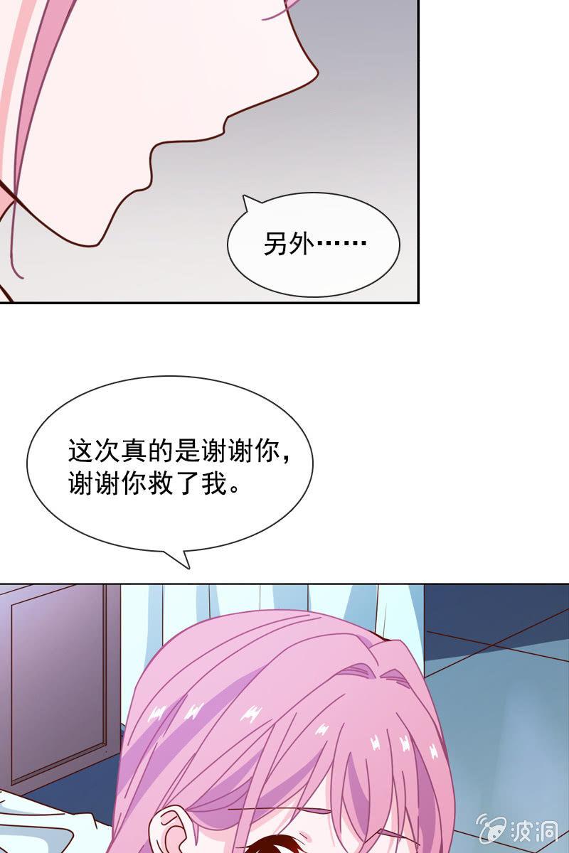 《总裁大人的甜蜜小女巫》漫画最新章节发觉他还挺可爱的免费下拉式在线观看章节第【24】张图片