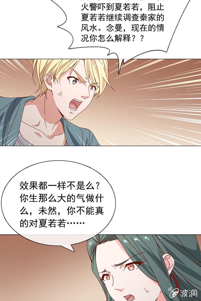 《总裁大人的甜蜜小女巫》漫画最新章节萧未然的复仇免费下拉式在线观看章节第【21】张图片