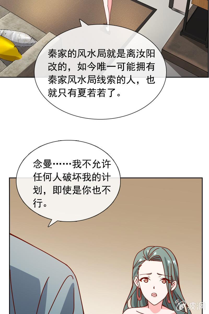 《总裁大人的甜蜜小女巫》漫画最新章节萧未然的复仇免费下拉式在线观看章节第【23】张图片