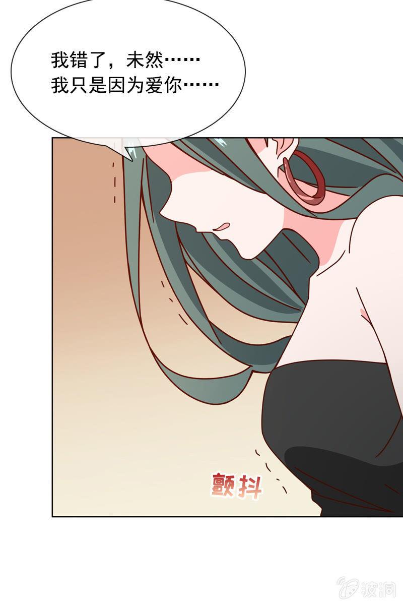 《总裁大人的甜蜜小女巫》漫画最新章节萧未然的复仇免费下拉式在线观看章节第【27】张图片