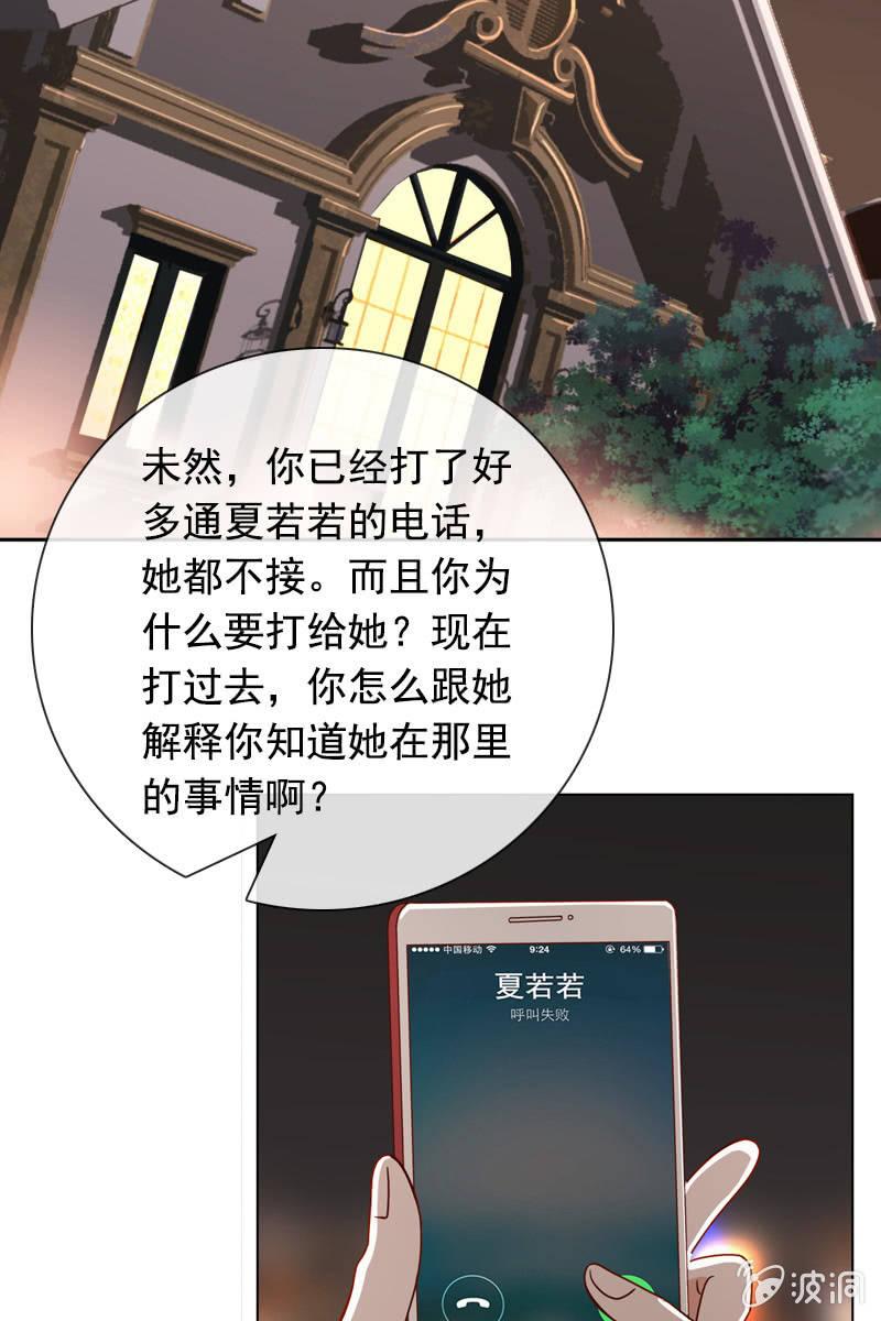 《总裁大人的甜蜜小女巫》漫画最新章节夏若若，你给我挺住！免费下拉式在线观看章节第【10】张图片