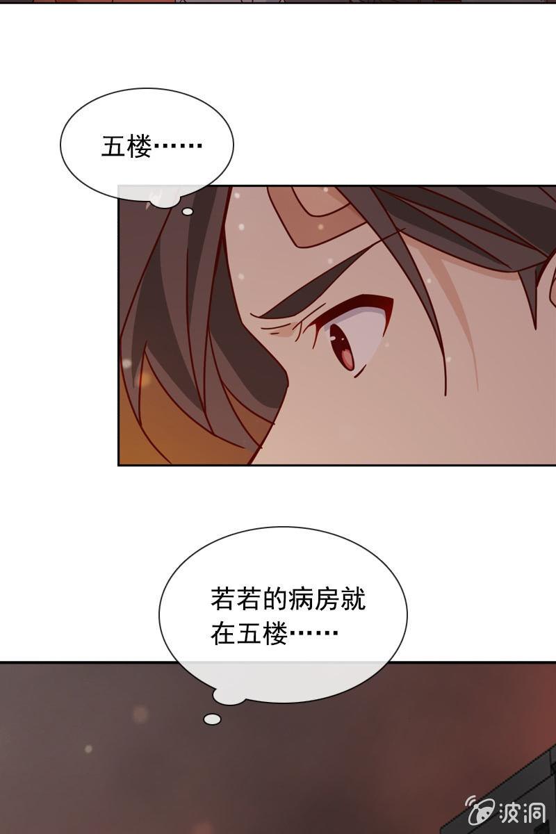 《总裁大人的甜蜜小女巫》漫画最新章节夏若若，你给我挺住！免费下拉式在线观看章节第【26】张图片