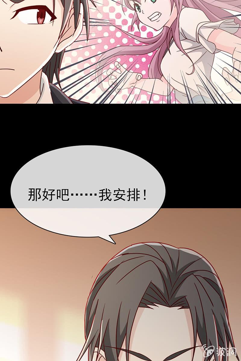 《总裁大人的甜蜜小女巫》漫画最新章节第8话 偏偏要找她？免费下拉式在线观看章节第【18】张图片