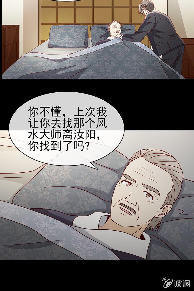 《总裁大人的甜蜜小女巫》漫画最新章节第8话 偏偏要找她？免费下拉式在线观看章节第【8】张图片