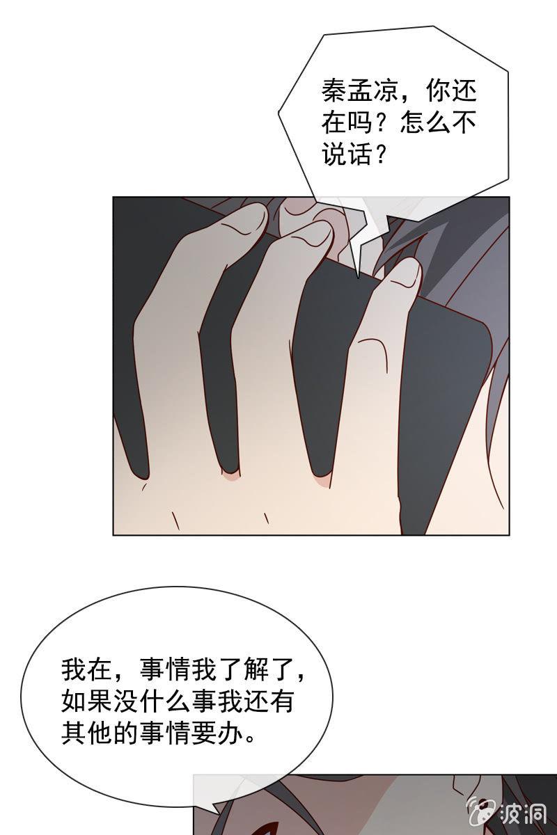 《总裁大人的甜蜜小女巫》漫画最新章节一切都是算计好的？免费下拉式在线观看章节第【19】张图片