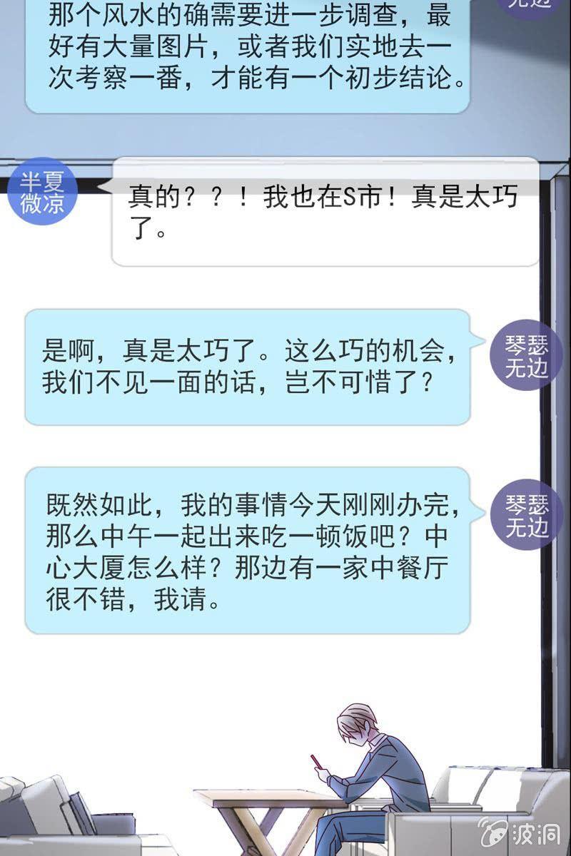 《总裁大人的甜蜜小女巫》漫画最新章节时机与阴谋？免费下拉式在线观看章节第【10】张图片