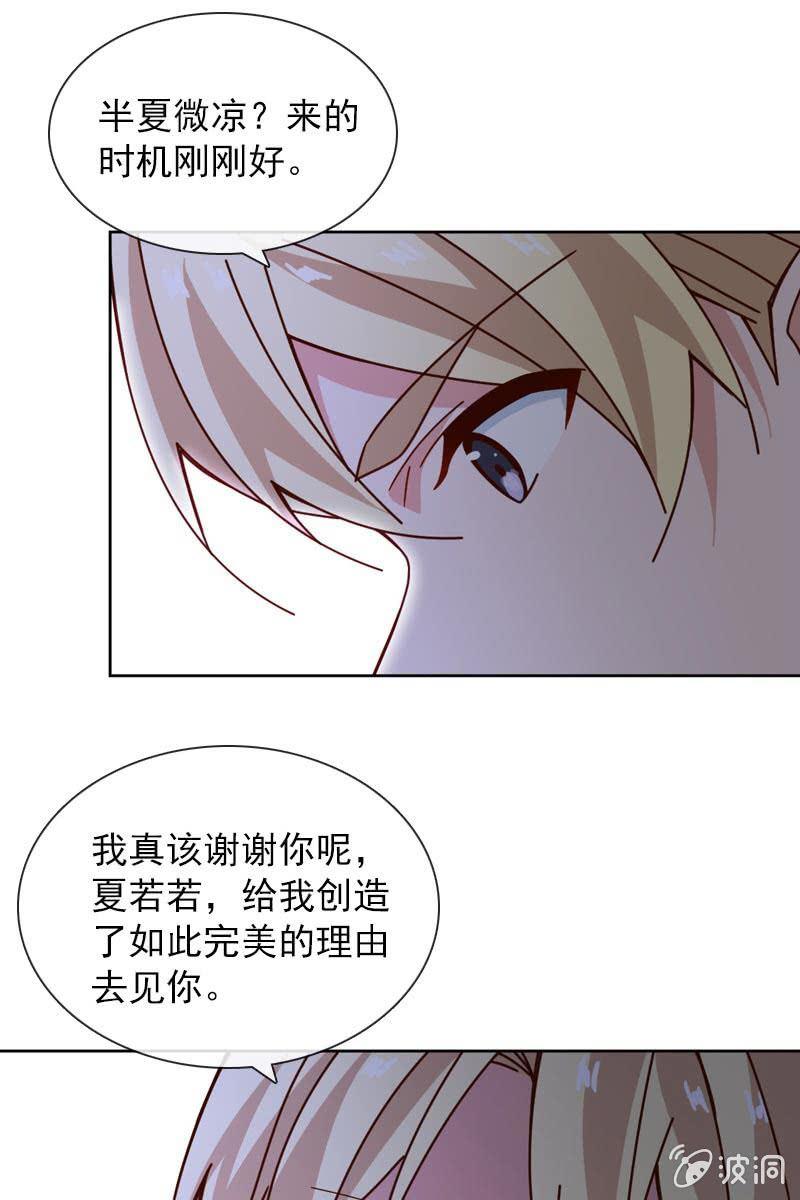 《总裁大人的甜蜜小女巫》漫画最新章节时机与阴谋？免费下拉式在线观看章节第【8】张图片