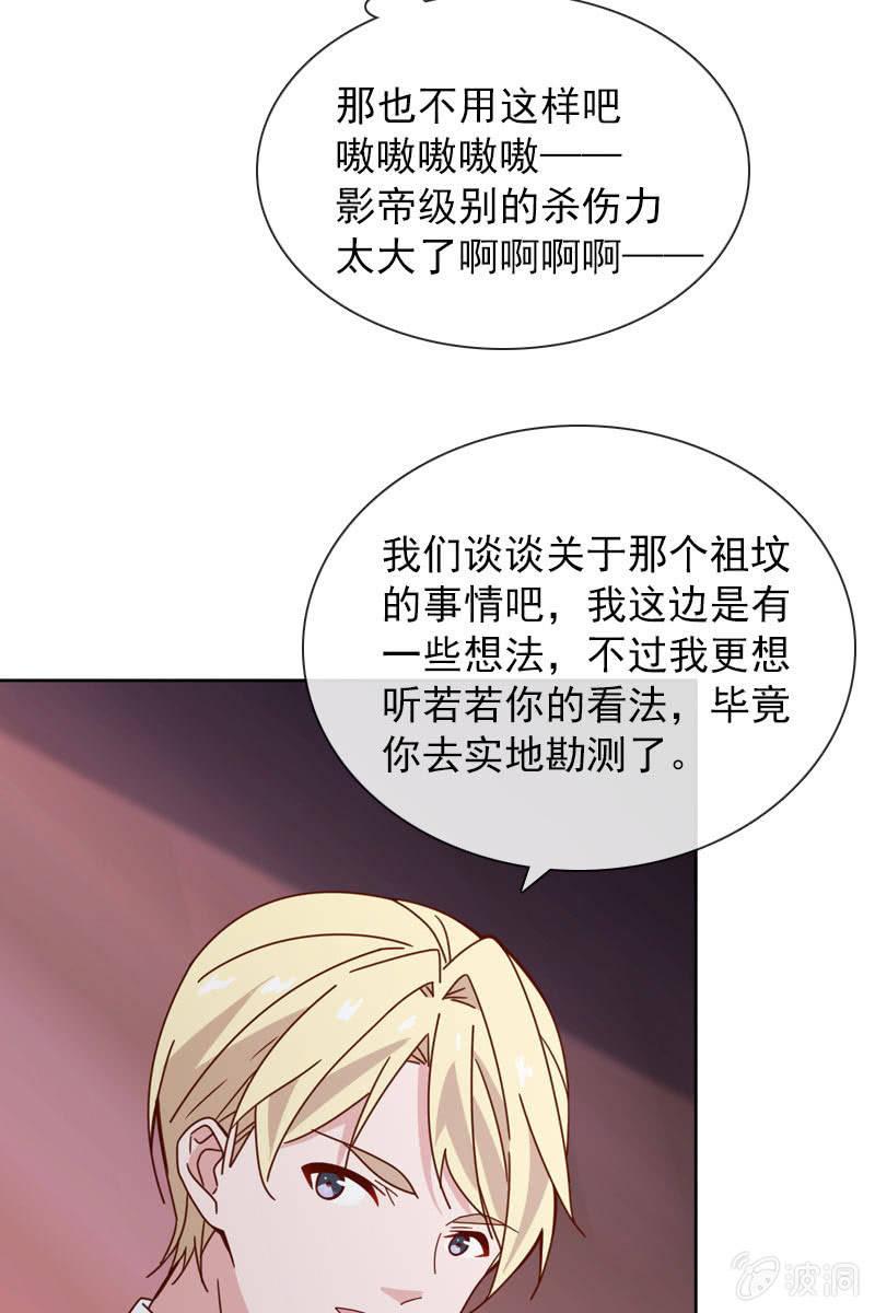 《总裁大人的甜蜜小女巫》漫画最新章节影帝的“杀伤力”免费下拉式在线观看章节第【26】张图片