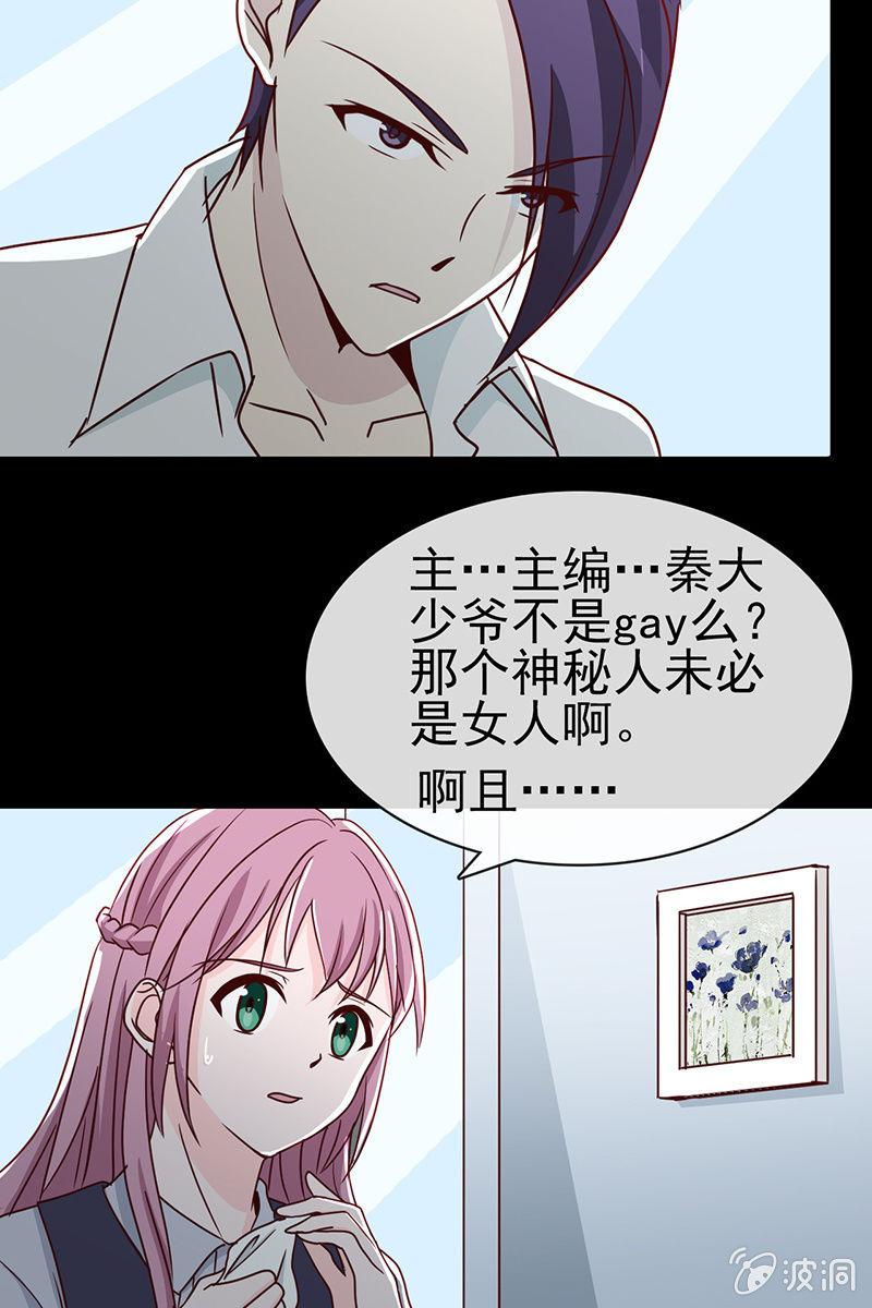 《总裁大人的甜蜜小女巫》漫画最新章节第9话 冤家路窄免费下拉式在线观看章节第【18】张图片