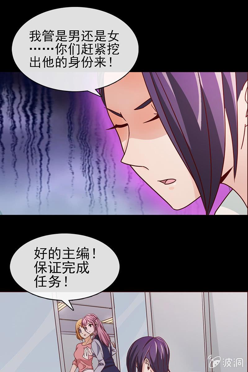 《总裁大人的甜蜜小女巫》漫画最新章节第9话 冤家路窄免费下拉式在线观看章节第【20】张图片