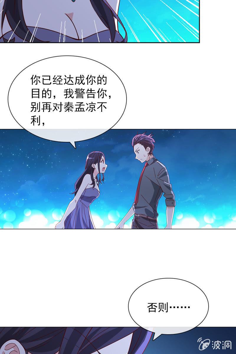 《总裁大人的甜蜜小女巫》漫画最新章节拒婚的结果免费下拉式在线观看章节第【14】张图片