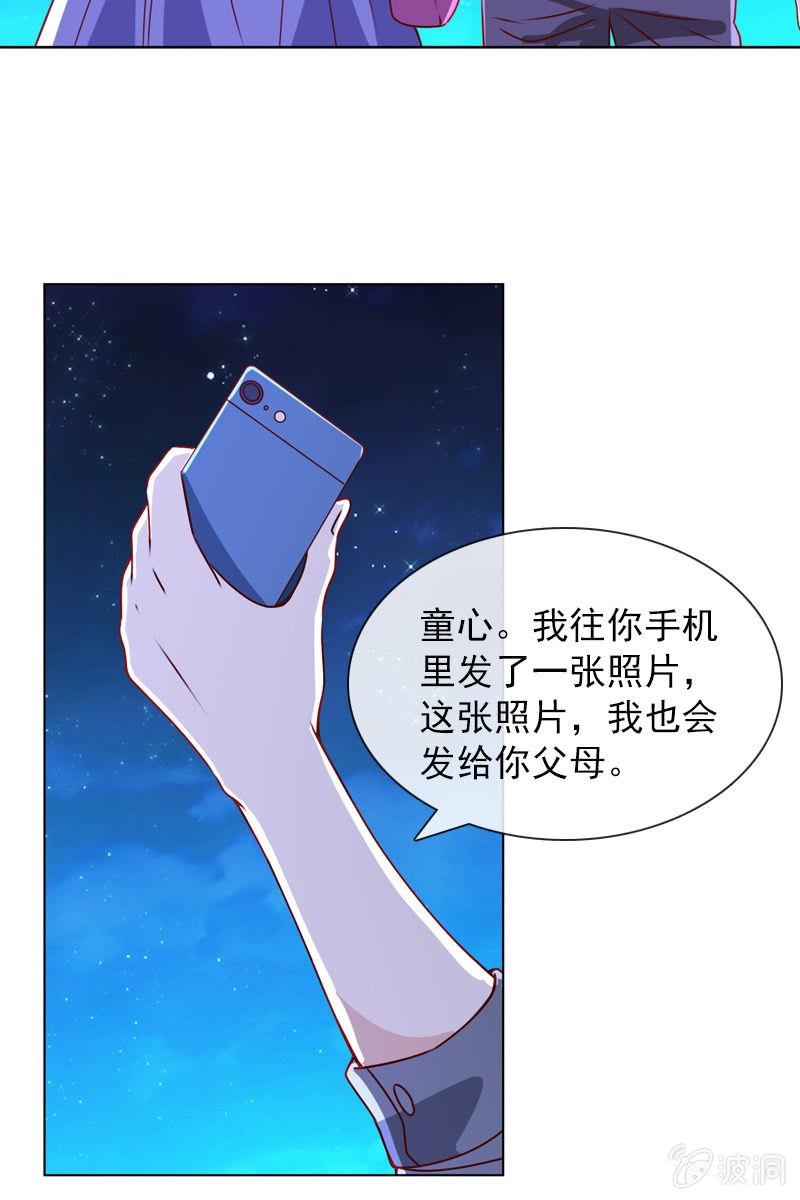 《总裁大人的甜蜜小女巫》漫画最新章节拒婚的结果免费下拉式在线观看章节第【17】张图片