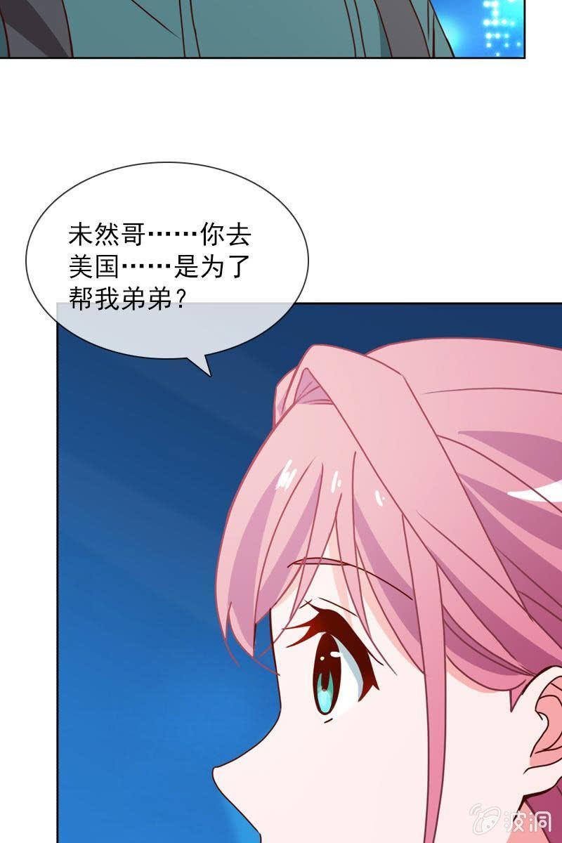 《总裁大人的甜蜜小女巫》漫画最新章节来自萧影帝的劝说免费下拉式在线观看章节第【8】张图片