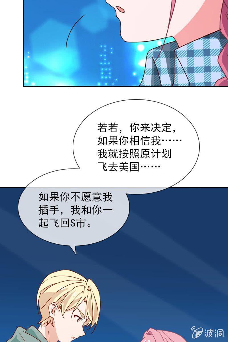 《总裁大人的甜蜜小女巫》漫画最新章节来自萧影帝的劝说免费下拉式在线观看章节第【9】张图片