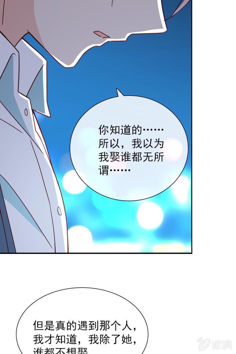 《总裁大人的甜蜜小女巫》漫画最新章节他已有心爱的人免费下拉式在线观看章节第【20】张图片