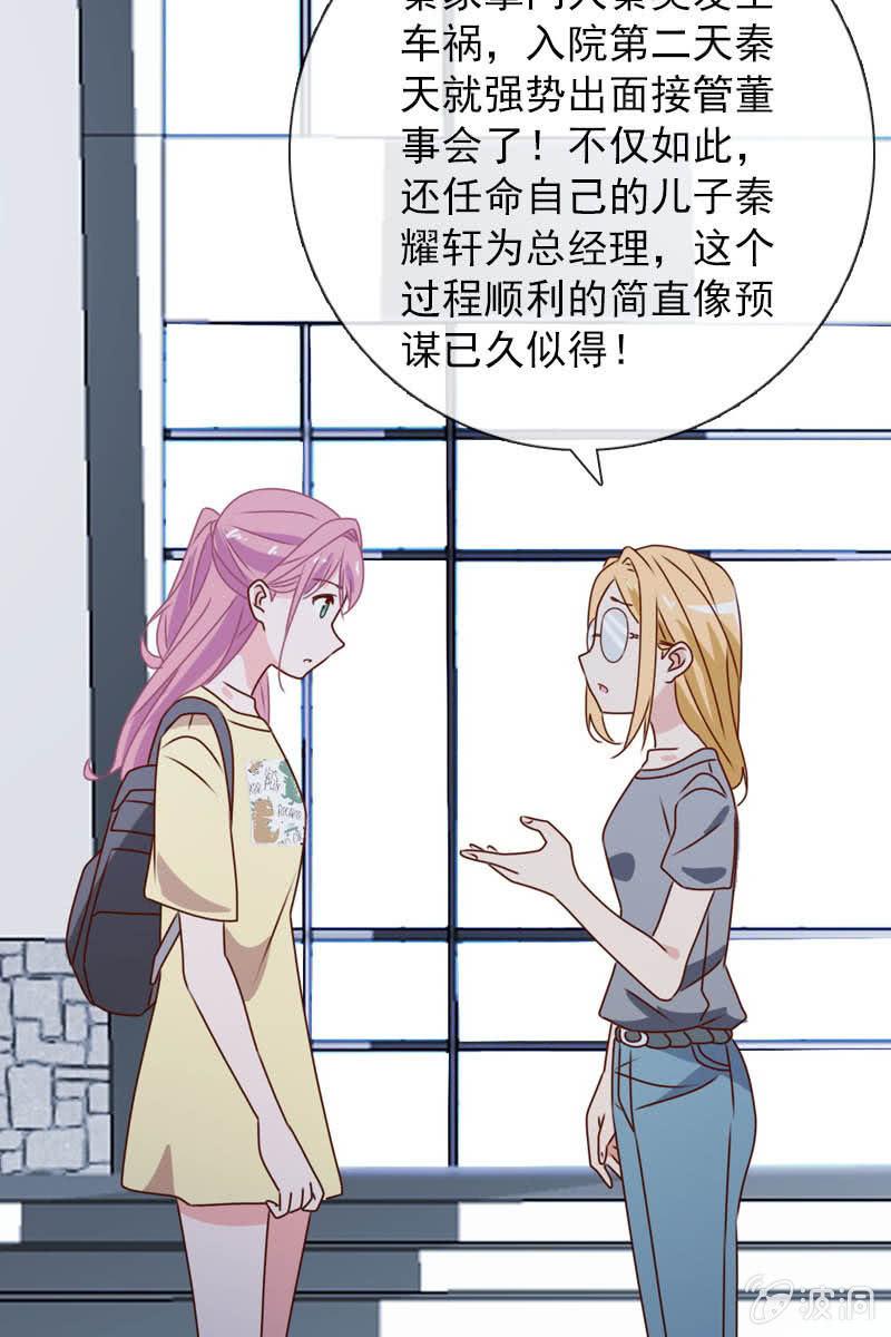 《总裁大人的甜蜜小女巫》漫画最新章节照片背后的真相免费下拉式在线观看章节第【19】张图片