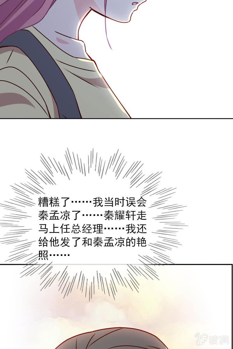 《总裁大人的甜蜜小女巫》漫画最新章节照片背后的真相免费下拉式在线观看章节第【21】张图片