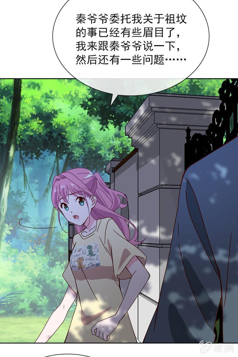 《总裁大人的甜蜜小女巫》漫画最新章节秦孟凉吃醋了免费下拉式在线观看章节第【25】张图片