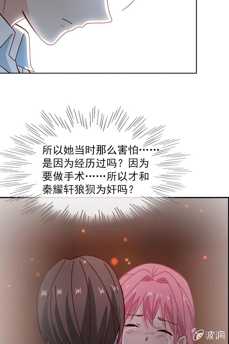 《总裁大人的甜蜜小女巫》漫画最新章节秦孟凉吃醋了免费下拉式在线观看章节第【8】张图片