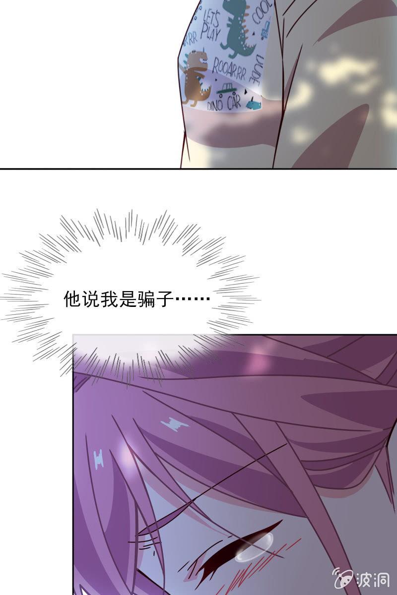 《总裁大人的甜蜜小女巫》漫画最新章节彼此的不信任免费下拉式在线观看章节第【20】张图片